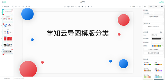PPT界面